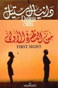 من النظرة الأولى