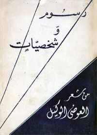 غلاف رسوم وشخصيات