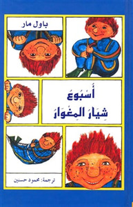 غلاف أسبوع شيار المغوار