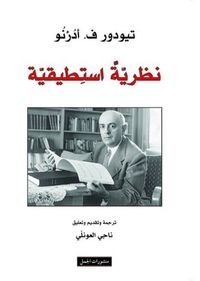 نظرية استطيقية