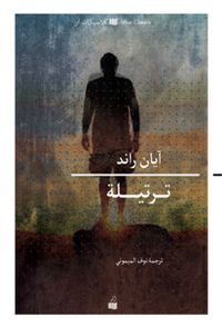 غلاف ترتيلة