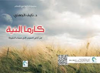 غلاف كارما النية