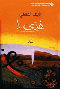 غلاف هدى
