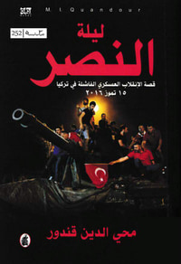 ليلة النصر