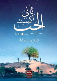 غلاف ثاني أكسيد الحب