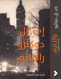 غلاف راكتايم