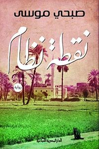 غلاف نقطة نظام