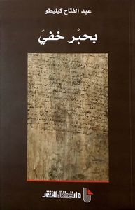 غلاف بحبر خفي