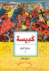 كديسة