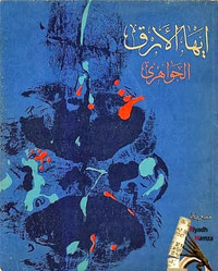 أيها الأرق