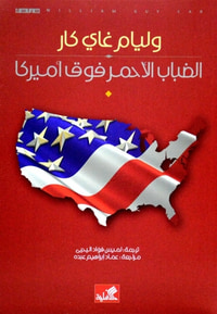 الضباب الأحمر فوق أمريكا