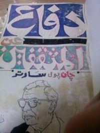 غلاف دفاع عن المثقفين