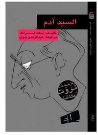 غلاف السيد آدم