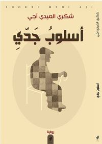 غلاف أسلوب جدي