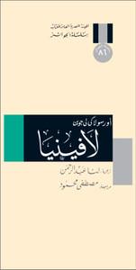 لافينيا