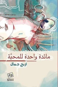غلاف مائدة واحدة للمحبة