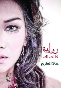 غلاف كانت لك