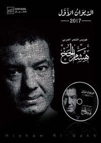 الديوان الأول