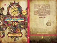 قلقاس بن فرناس