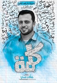 غلاف كلمة