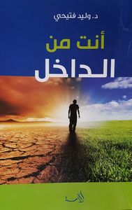 أنت من الداخل