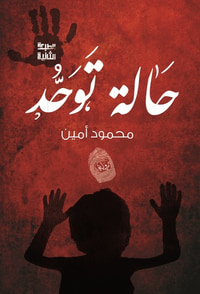 حالة توحد