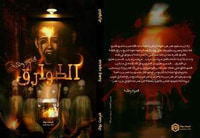 غلاف الطوارق