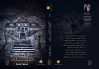 البيت القبلي