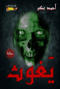 غلاف يغوث