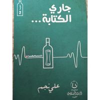 غلاف جاري الكتابة