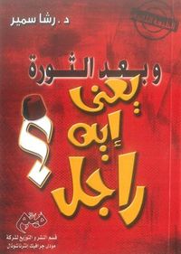 غلاف يعنى إيه راجل