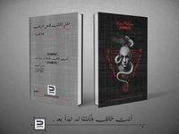 غلاف خالتي لا تكتب قصص الرعب