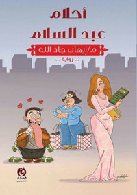 أحلام عبد السلام