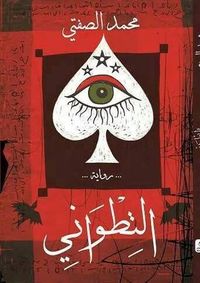 غلاف التطواني
