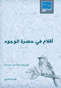 غلاف العصفور المشوي