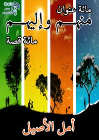 منهم و إليهم
