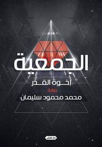 غلاف الجمعية