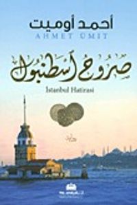 غلاف صروح اسطنبول