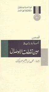 حين تقطعت الأوصال