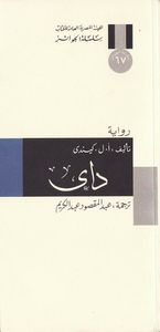 داي
