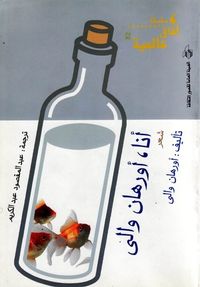 غلاف أنا, أورهان والي