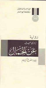 غلاف عن الجمال