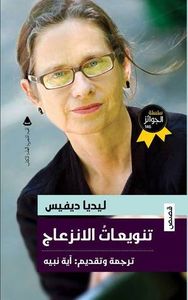 غلاف تنويعات الانزعاج