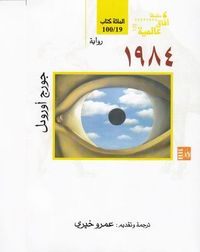 غلاف 1984