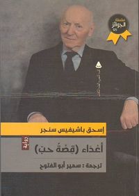 أعداء - قصة حب