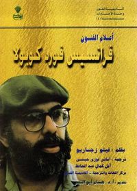 فرانسيس فورد كوبولا