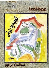 كوميديا الموتى