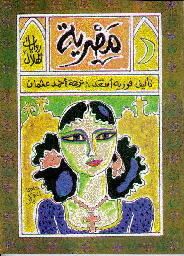 غلاف مصرية