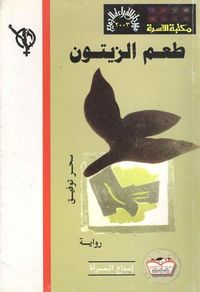 طعم الزيتون