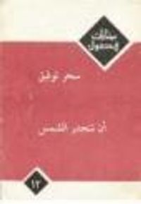 أن تنحدر الشمس